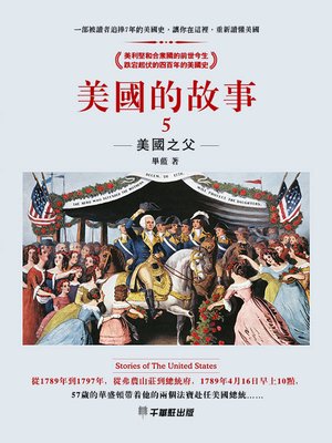 cover image of 美國的故事5